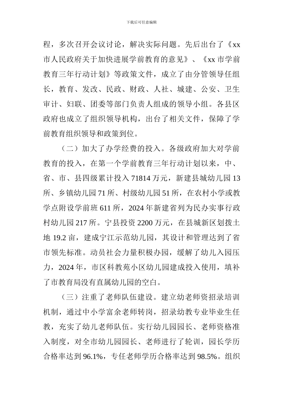全市学前教育工作情况调研报告_第2页