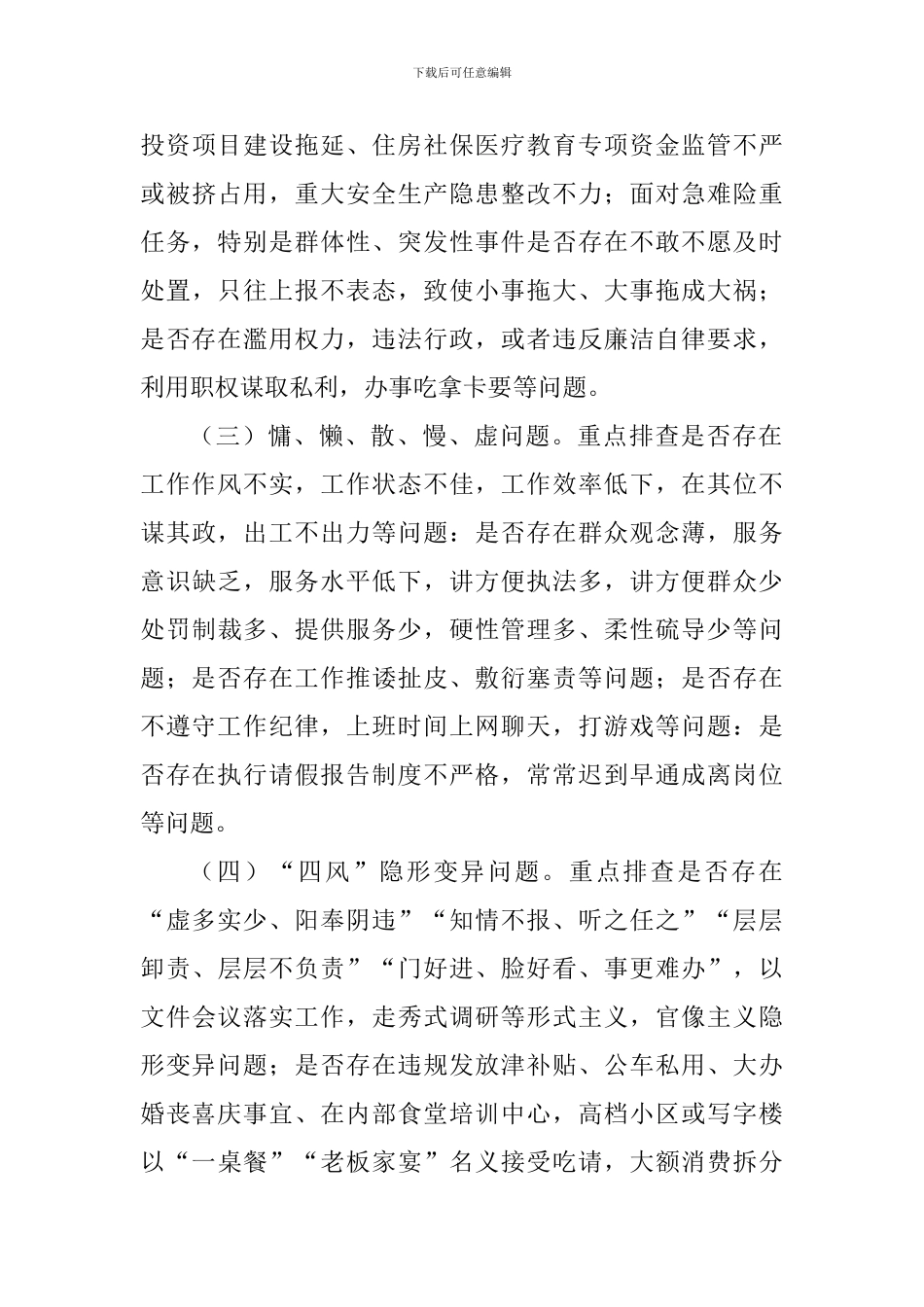 全市开展干部作风问题排查整改工作方案_第3页