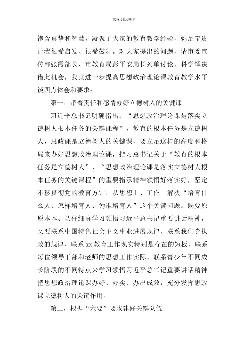 全市学校思想政治理论课教学工作座谈会讲话稿_第2页