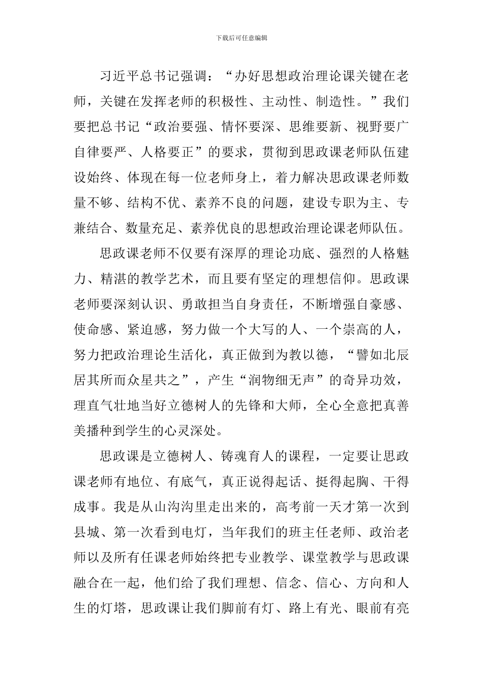 全市学校思想政治理论课教学工作座谈会讲话稿_第3页