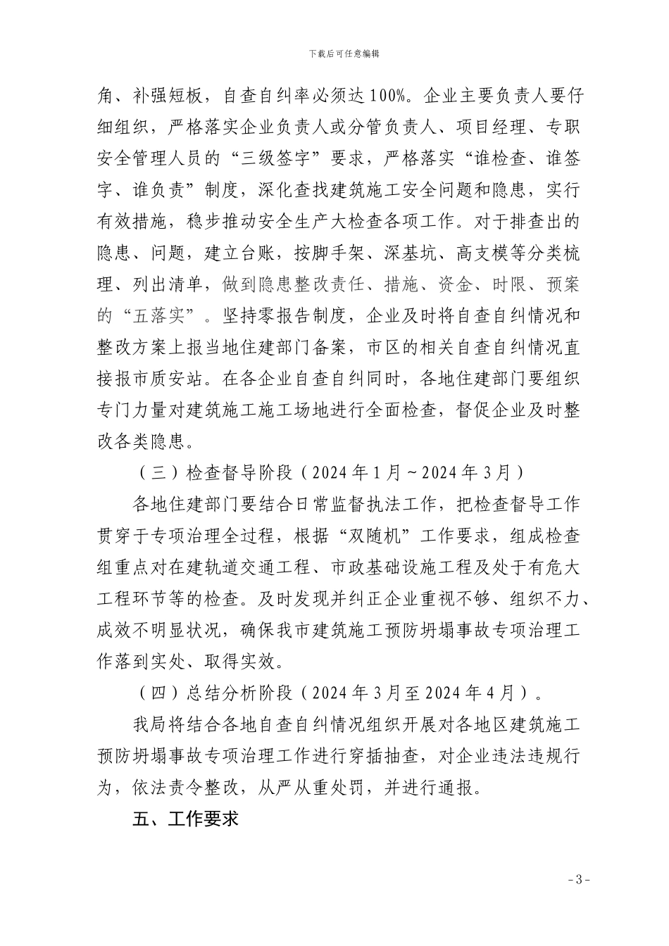 全市建筑工地防坍塌事故专项治理工作方案_第3页