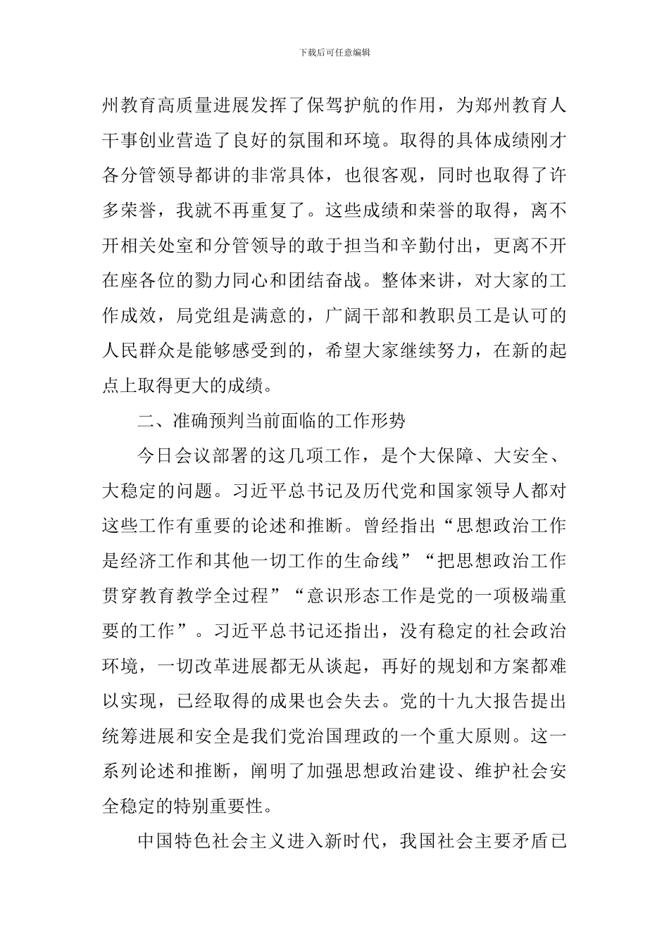 全市教育系统综合性工作会议讲话稿_第2页