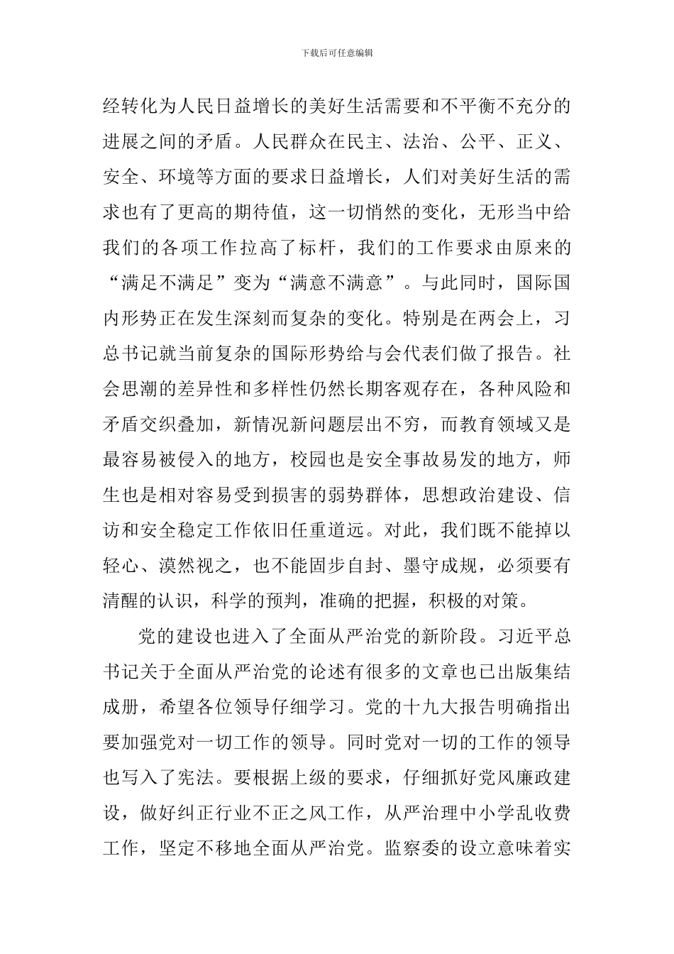 全市教育系统综合性工作会议讲话稿_第3页