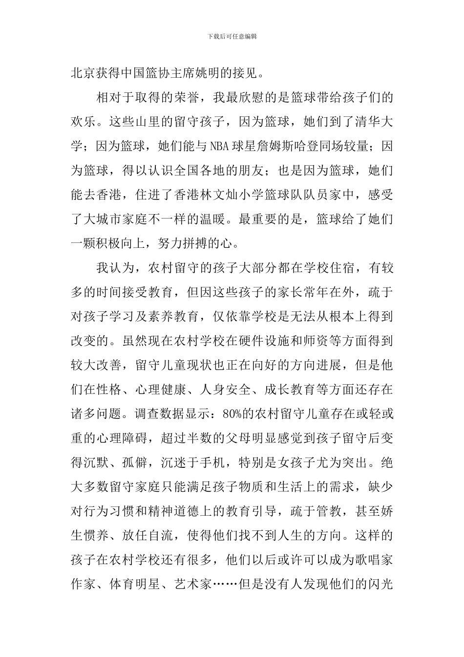 全市教师代表座谈会发言稿_第2页