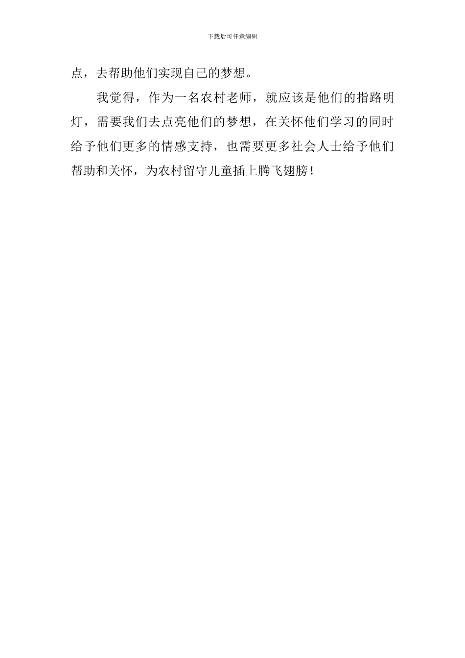 全市教师代表座谈会发言稿_第3页