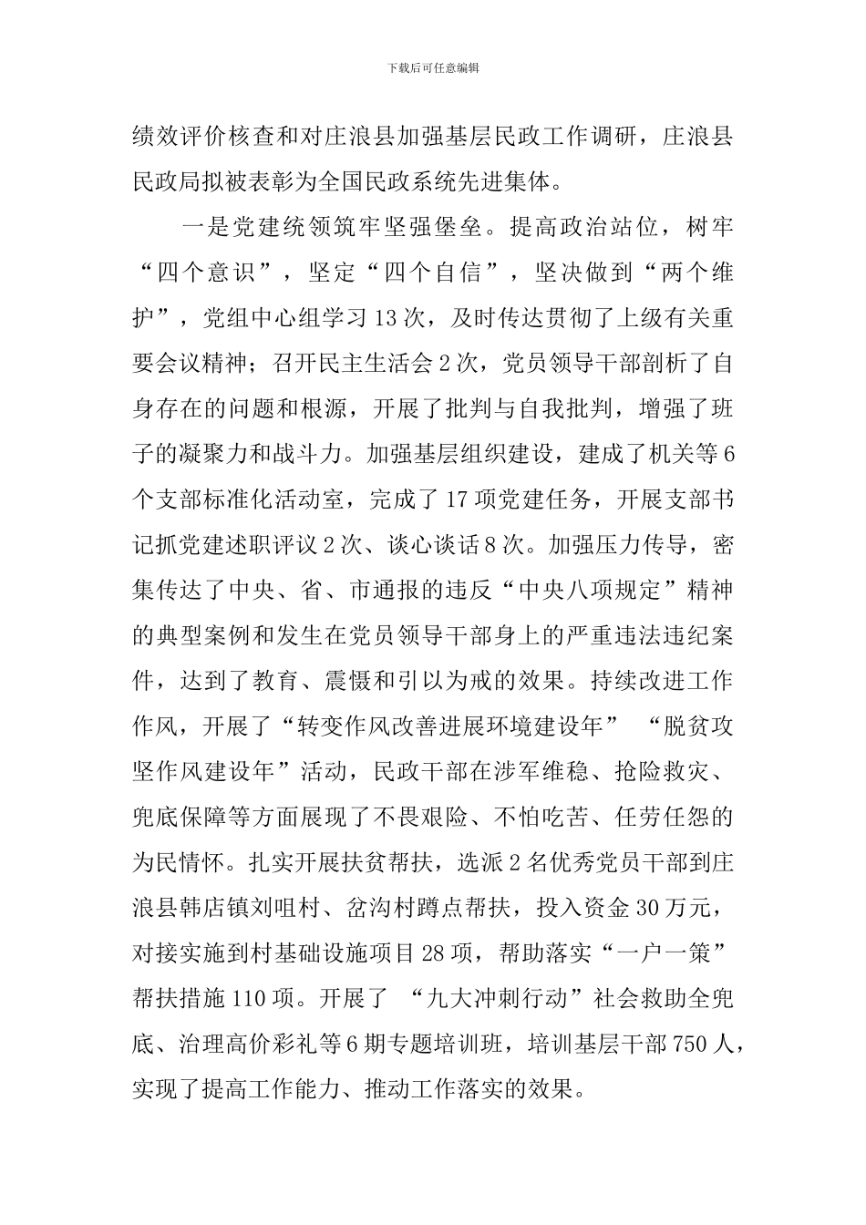 全市民政工作会议报告_第2页