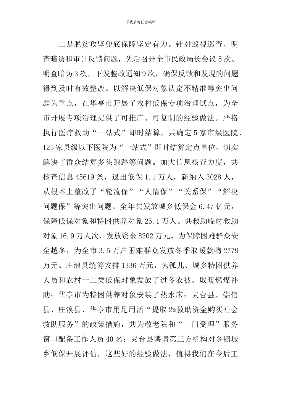 全市民政工作会议报告_第3页