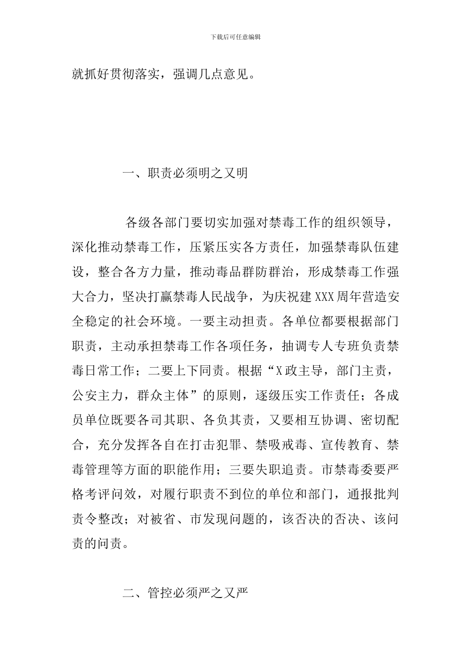全市禁毒工作会议上的发言讲话总结讲稿范文_第2页