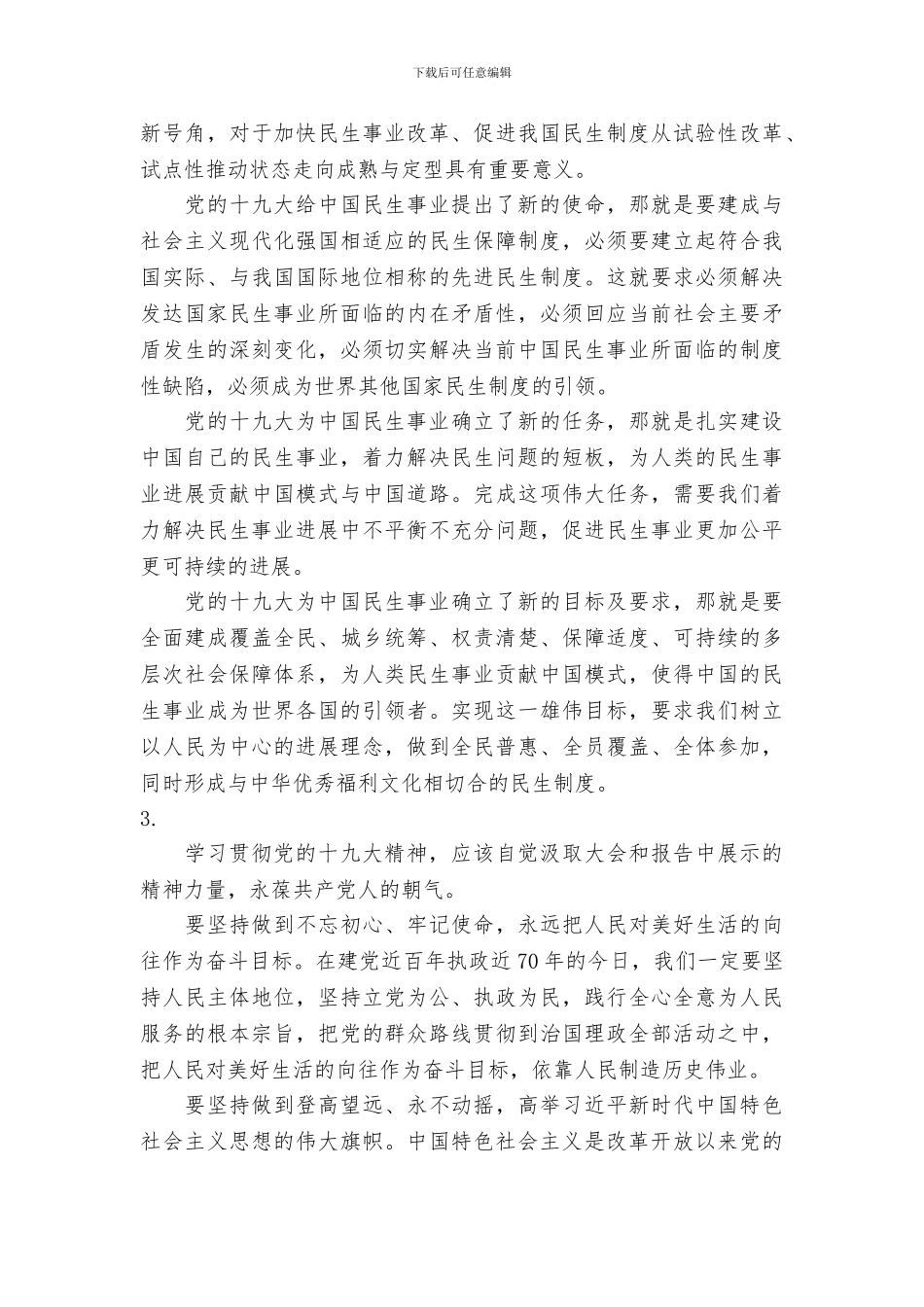 全市社科界学习贯彻党的十九大精神座谈会发言稿9篇_第2页