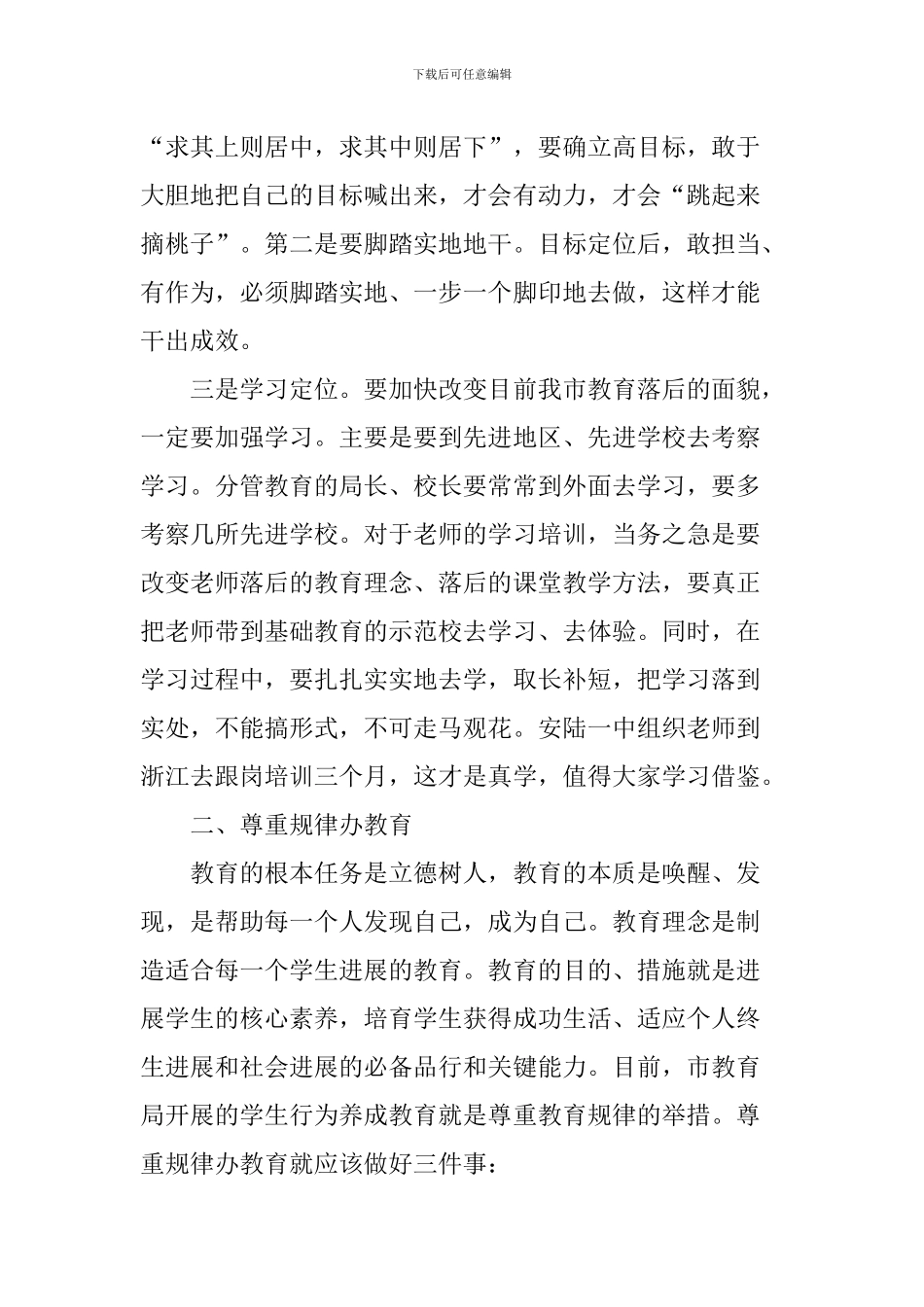全市新高考动员暨基础教育工作会议讲话稿_第3页
