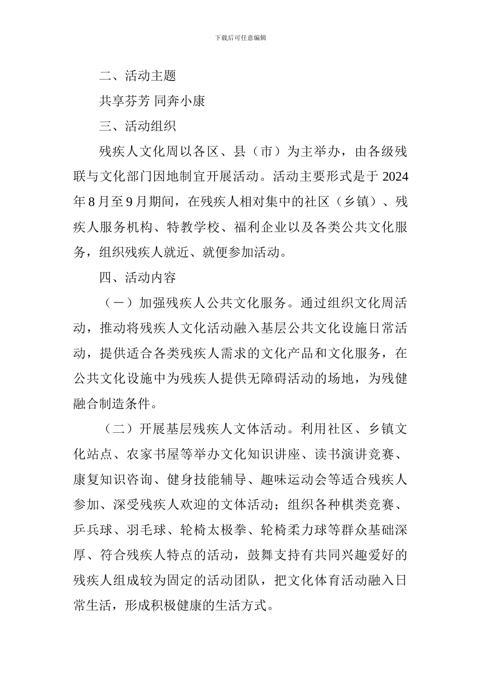 全市残疾人文化周活动方案_第2页
