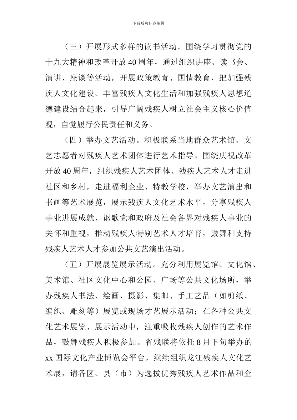 全市残疾人文化周活动方案_第3页