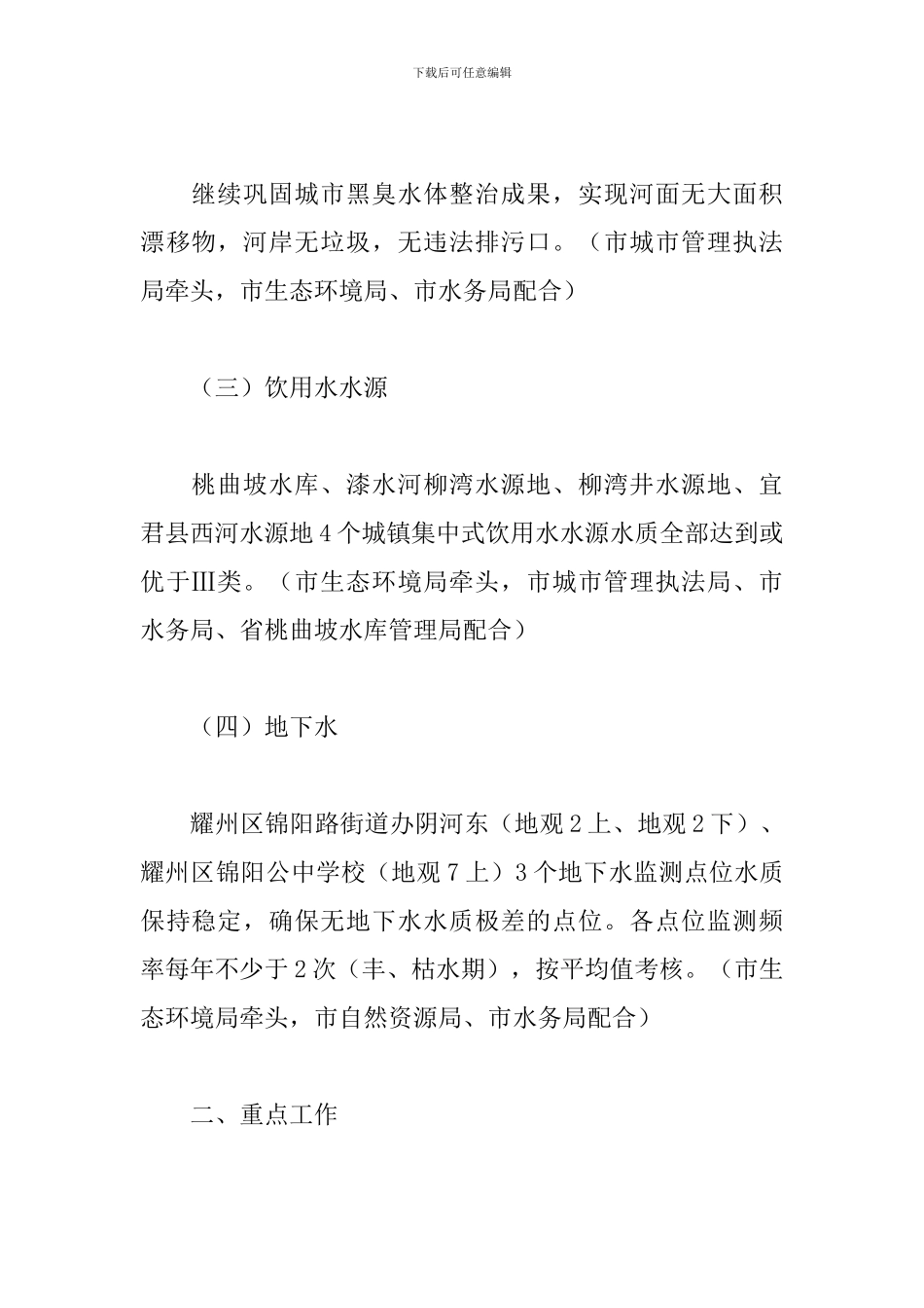 全市碧水保卫战2024年工作方案三篇_第2页