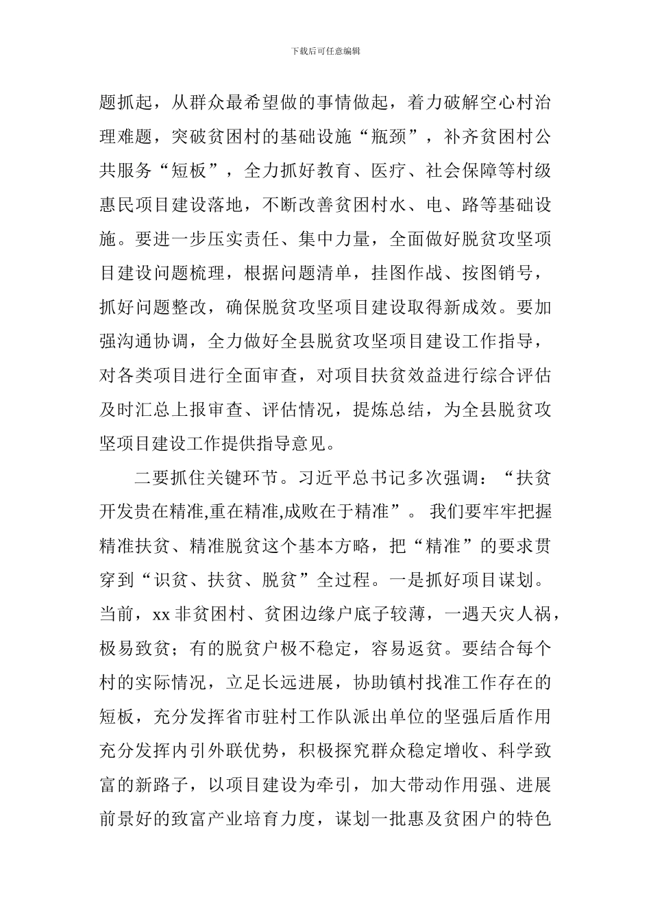 全市驻村工作队座谈会讲话稿_第3页