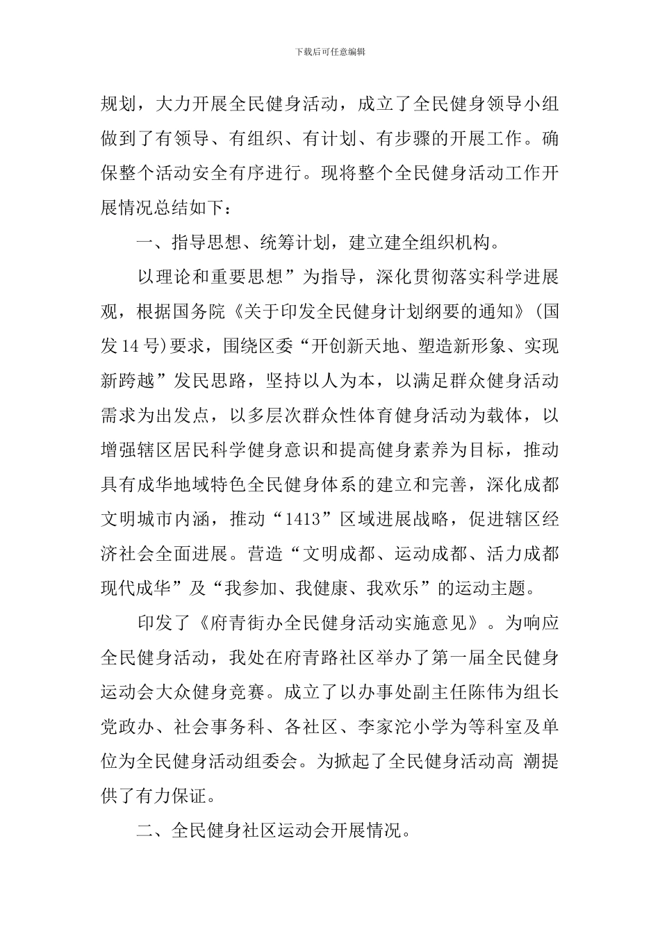 全民健身日活动总结报告_第3页