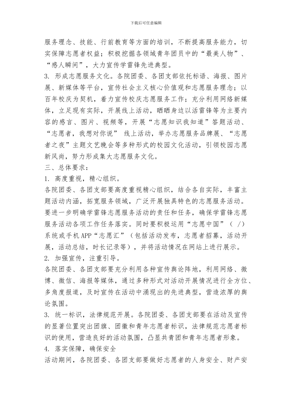 全校开展学雷锋主题系列活动方案_第2页