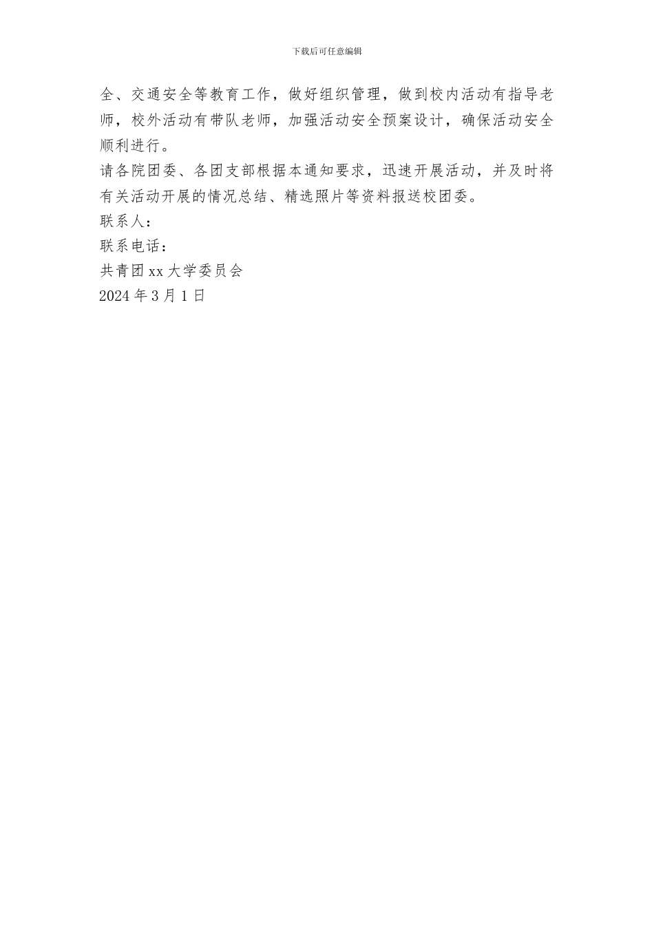 全校开展学雷锋主题系列活动方案_第3页