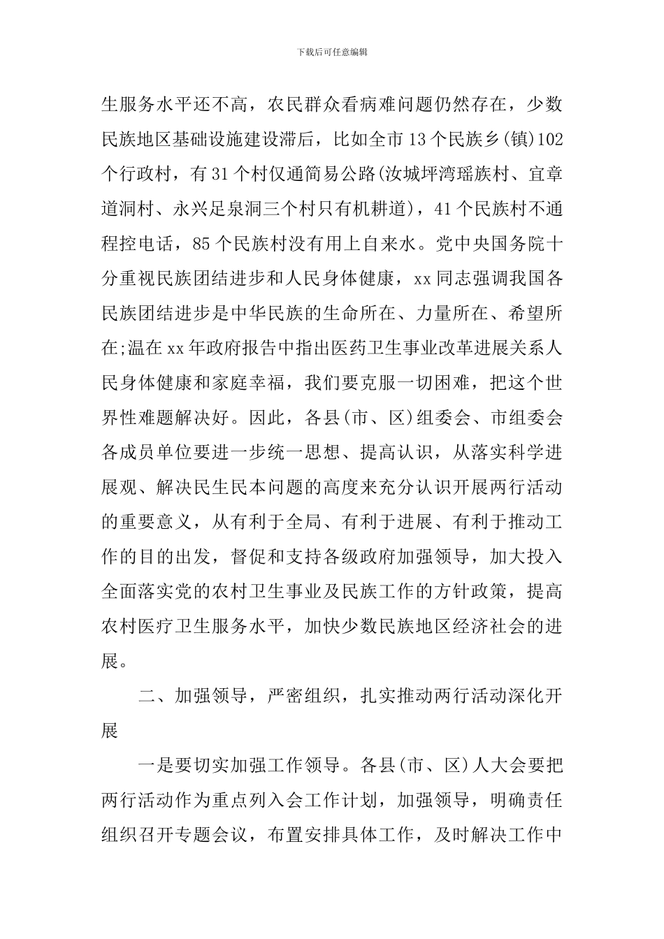 全民健身日动员大会讲话稿范文_第2页