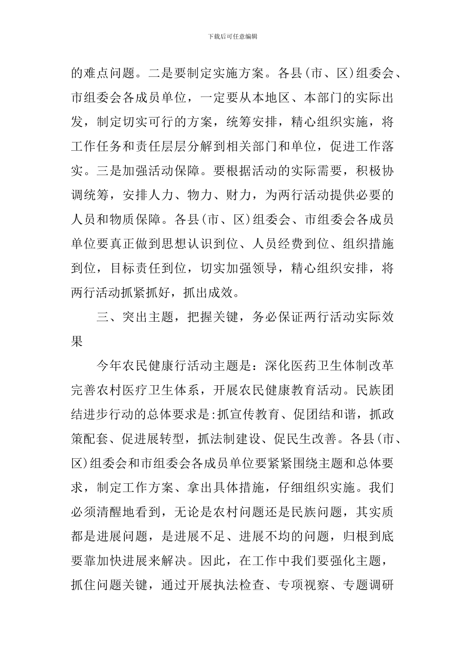 全民健身日动员大会讲话稿范文_第3页