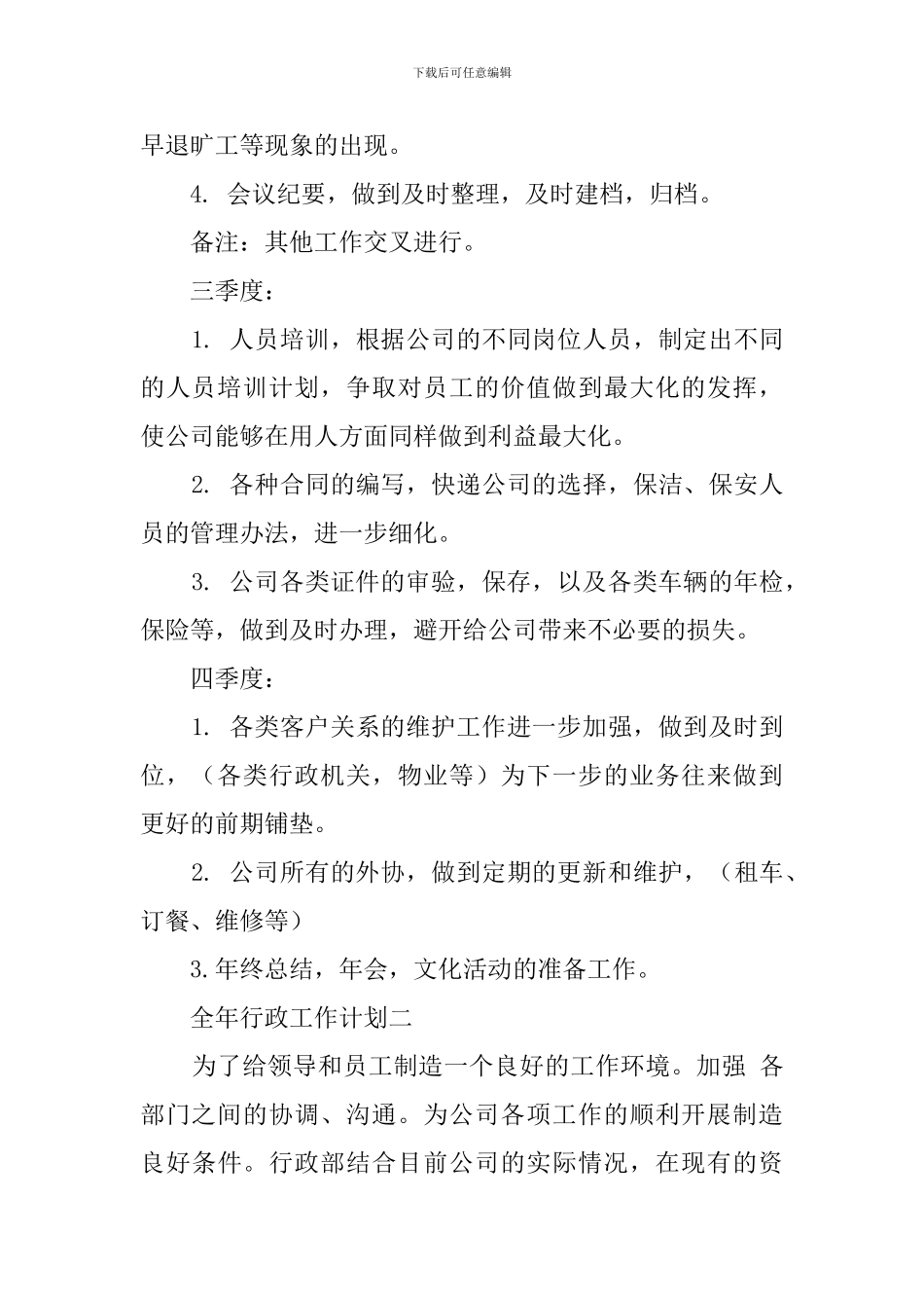 全年行政工作计划_第2页