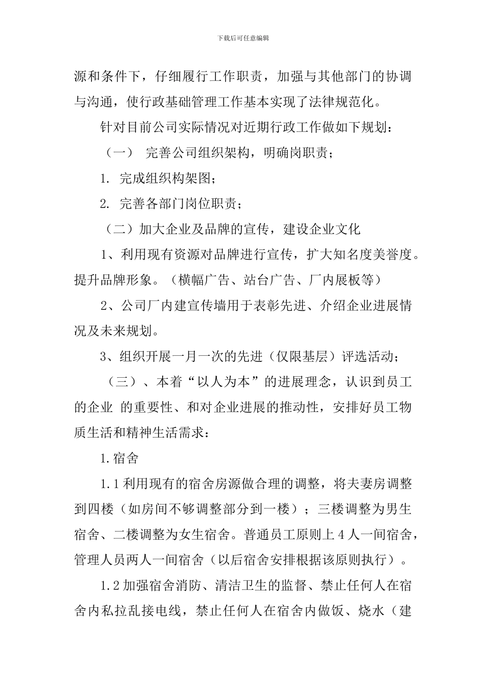 全年行政工作计划_第3页