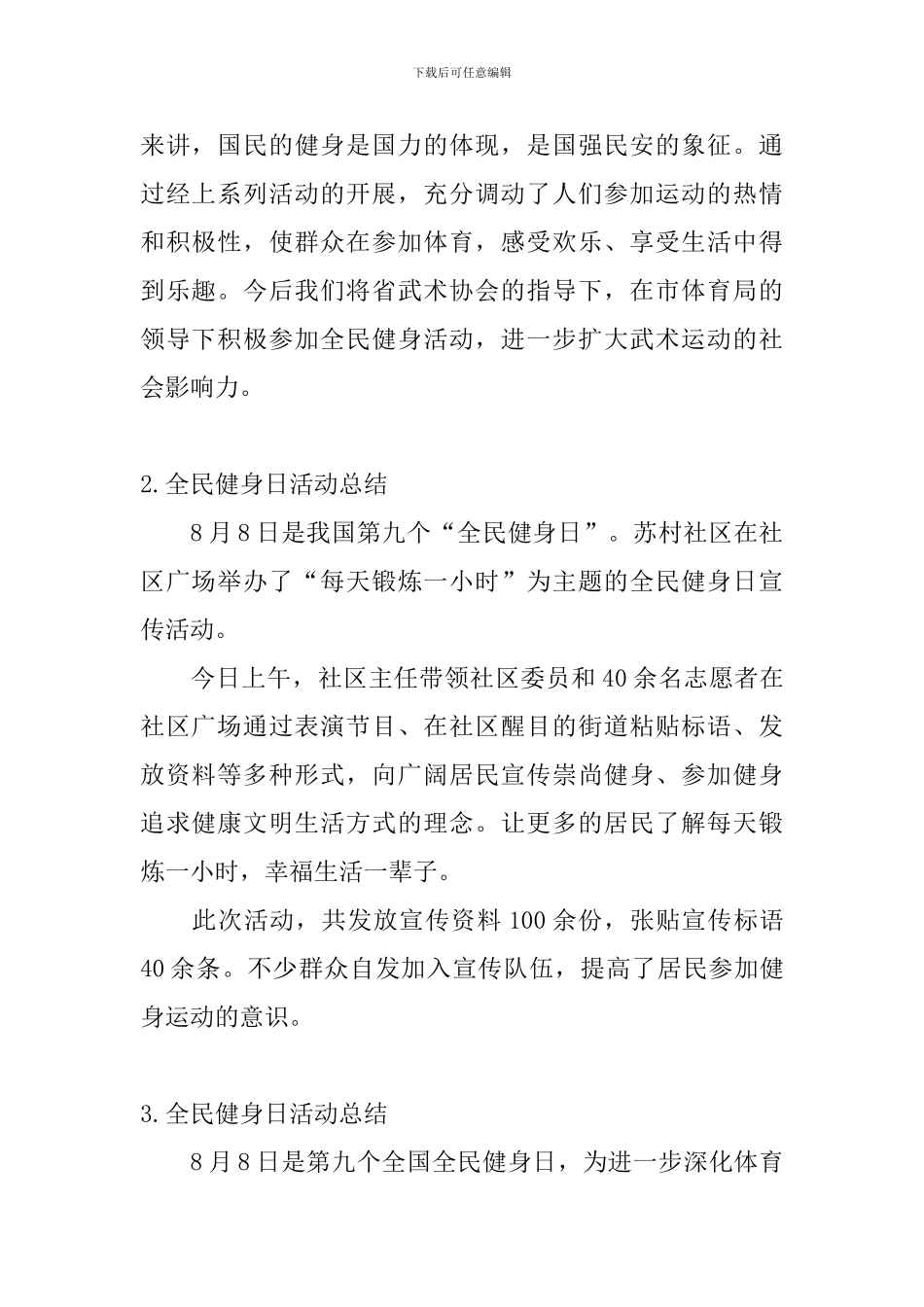 全民健身日活动总结十篇_第2页