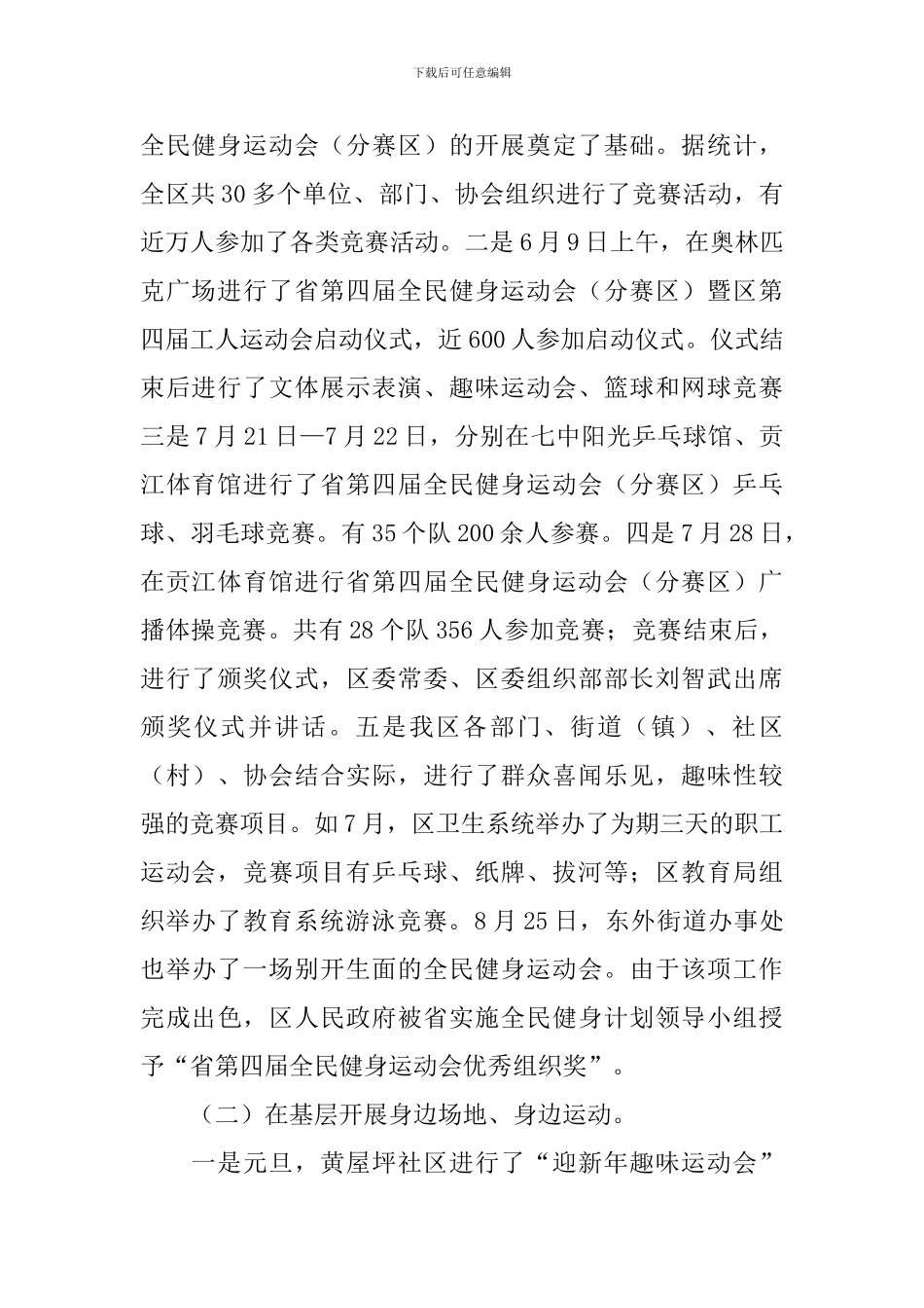 全民健身活动总结报告_第2页