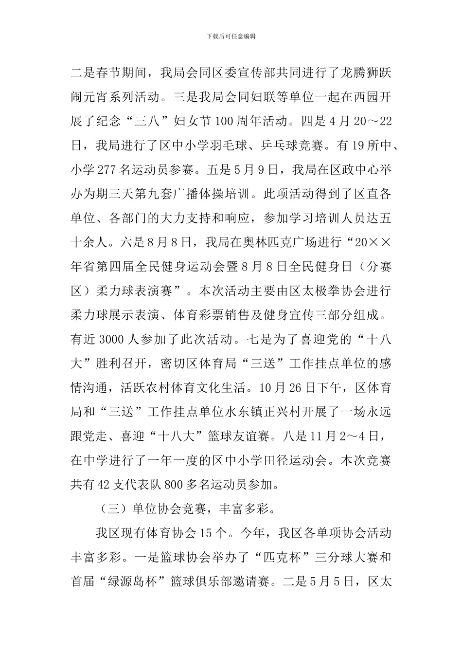 全民健身活动总结报告_第3页