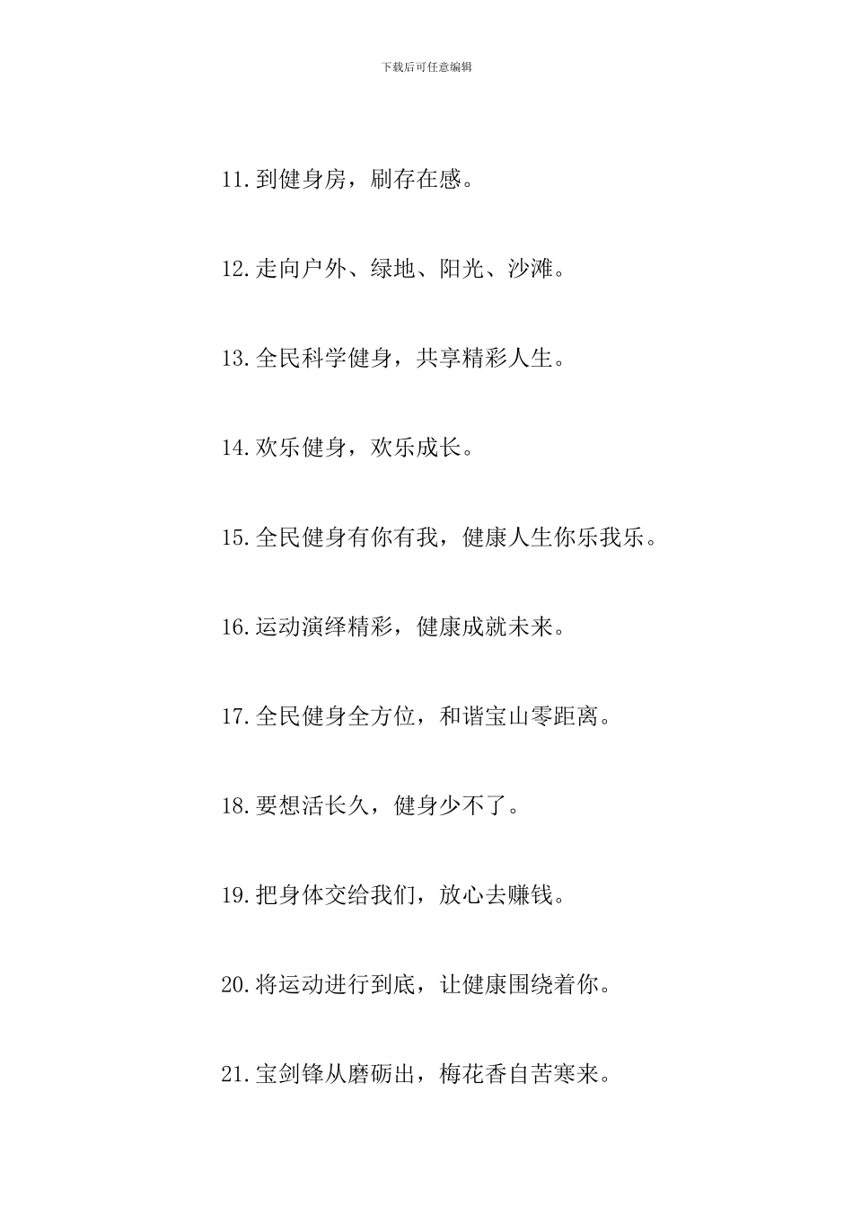 全民健身-标语2024_第2页
