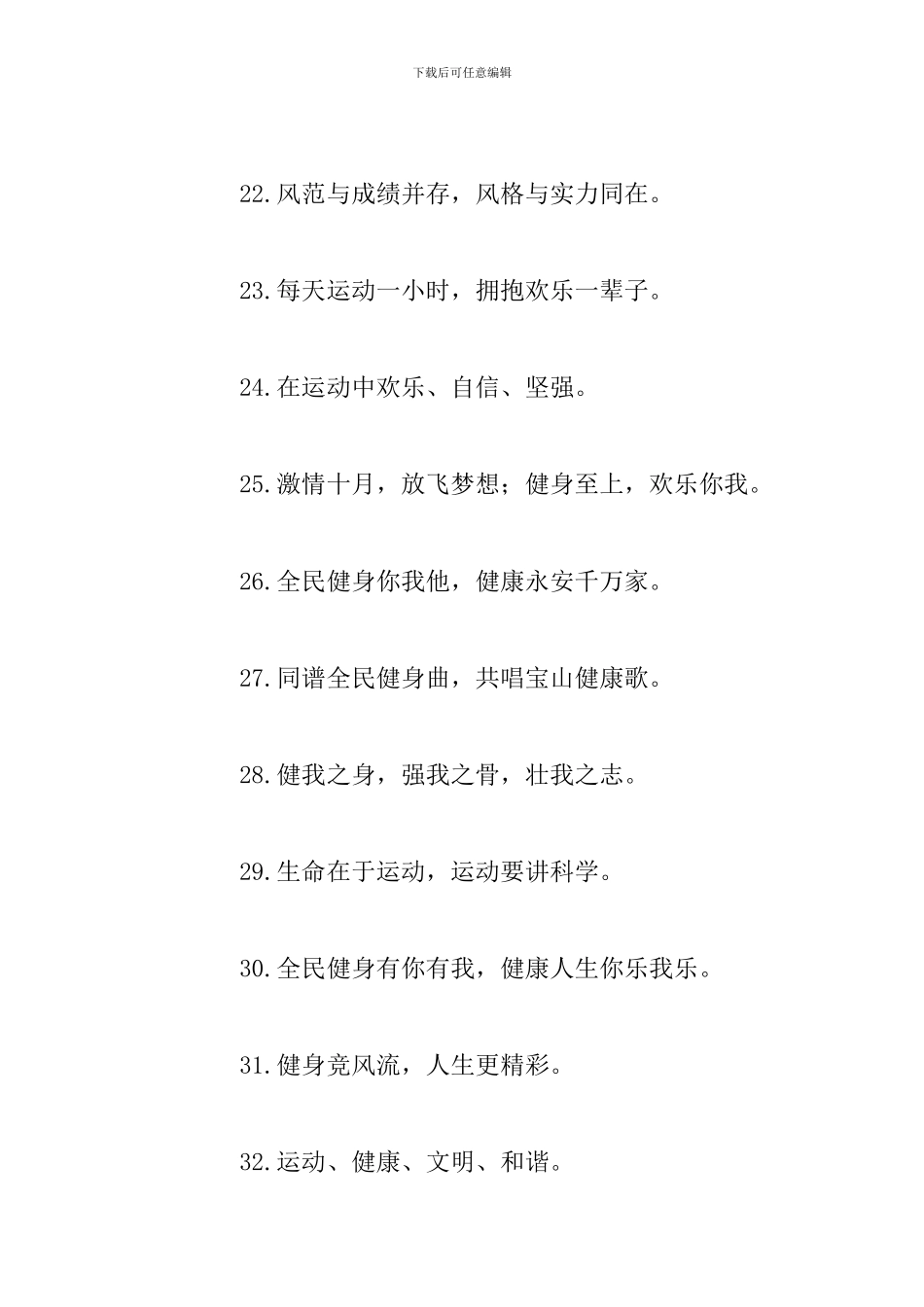 全民健身-标语2024_第3页