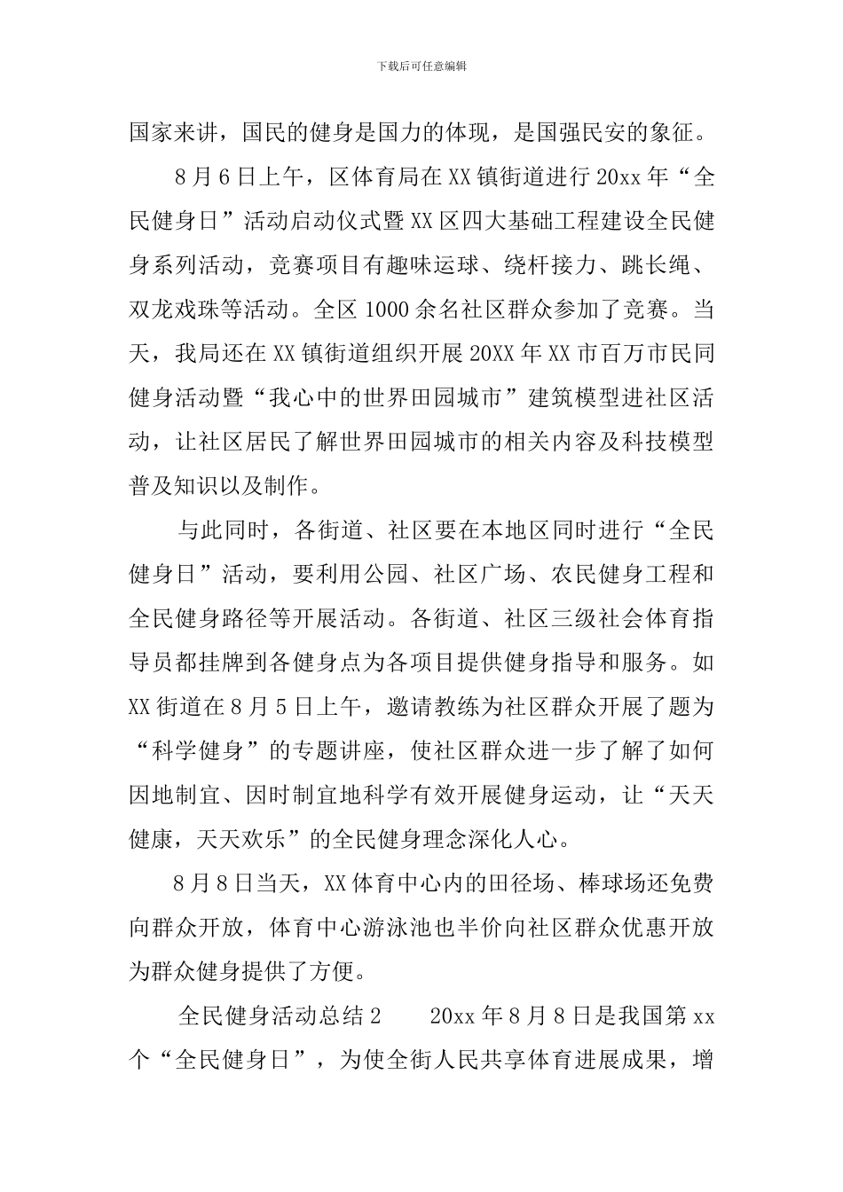 全民健身活动总结四篇_第2页