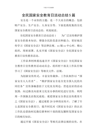 全民国家安全教育日活动总结5篇