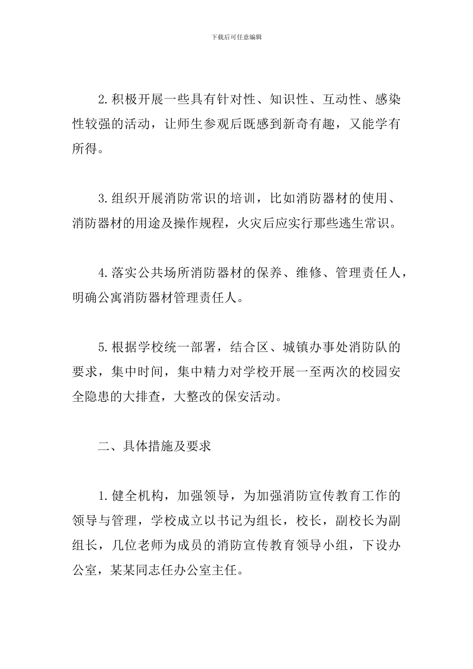 全民消防安全教育日工作计划五篇_第2页