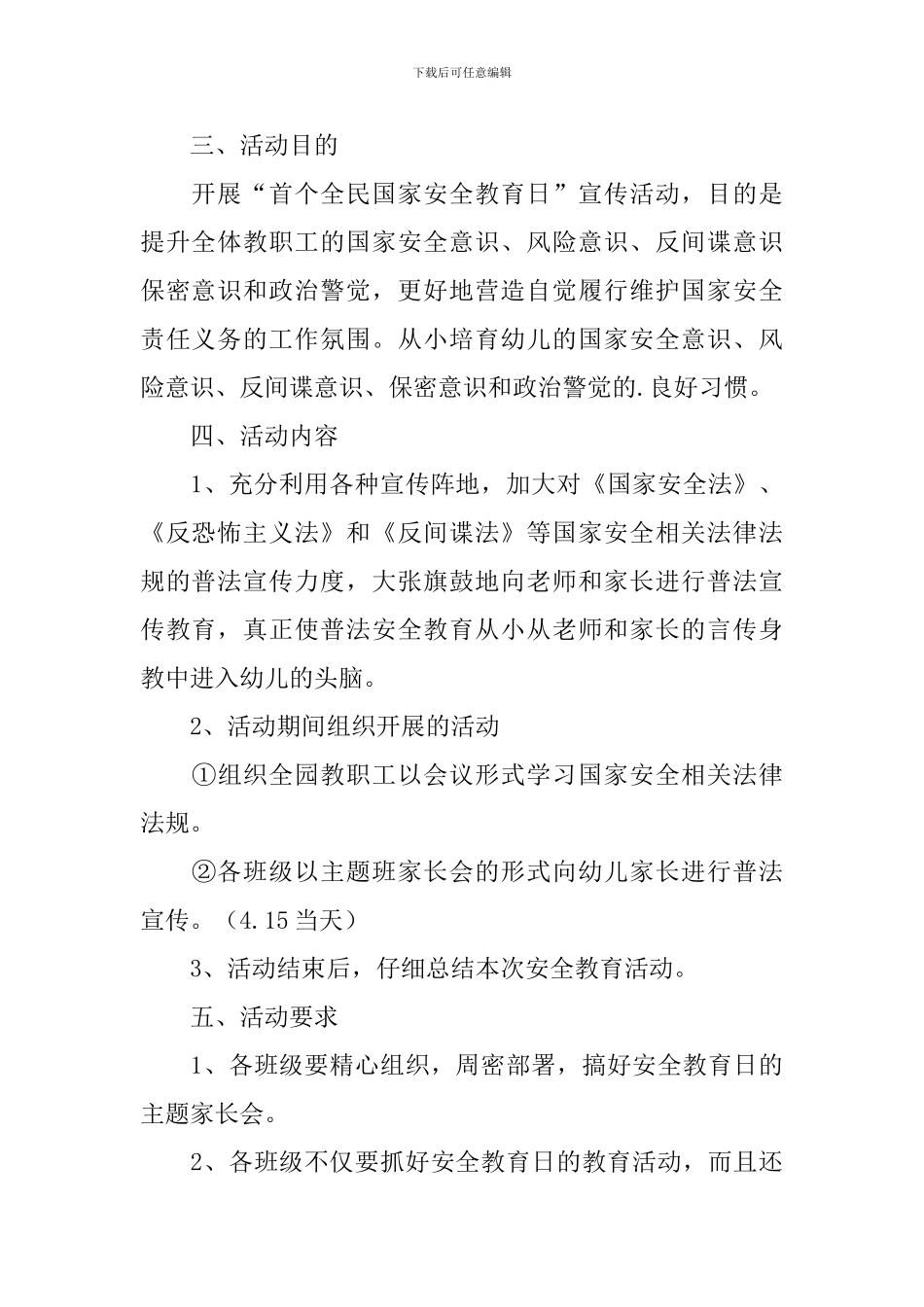 全民国家安全教育日活动方案_第3页