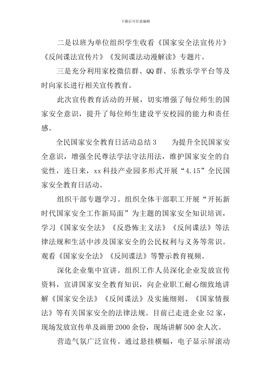 全民国家安全教育日活动总结四篇_第3页