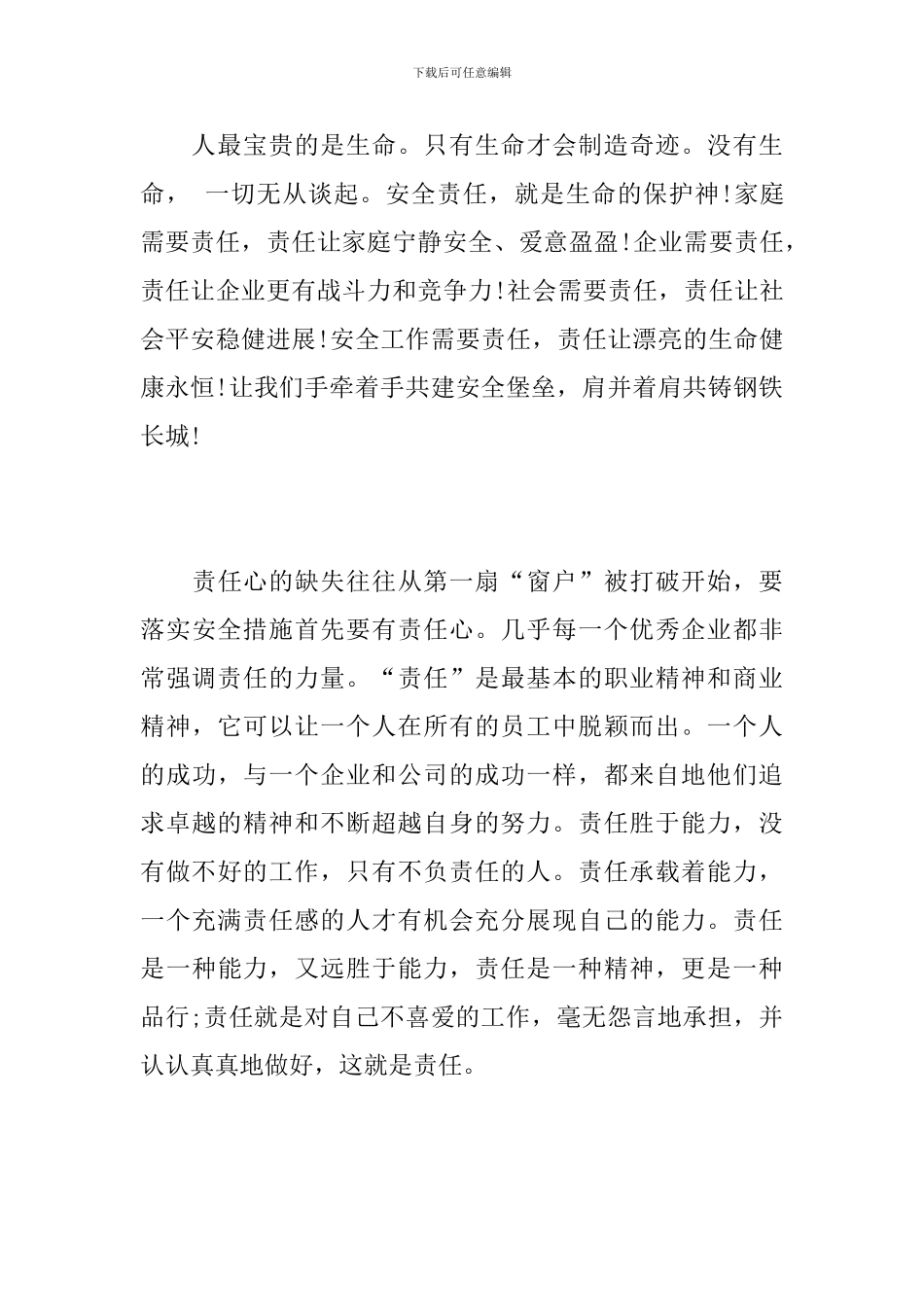 全民观看“国家安全教育课”心得体会范文精选_第3页