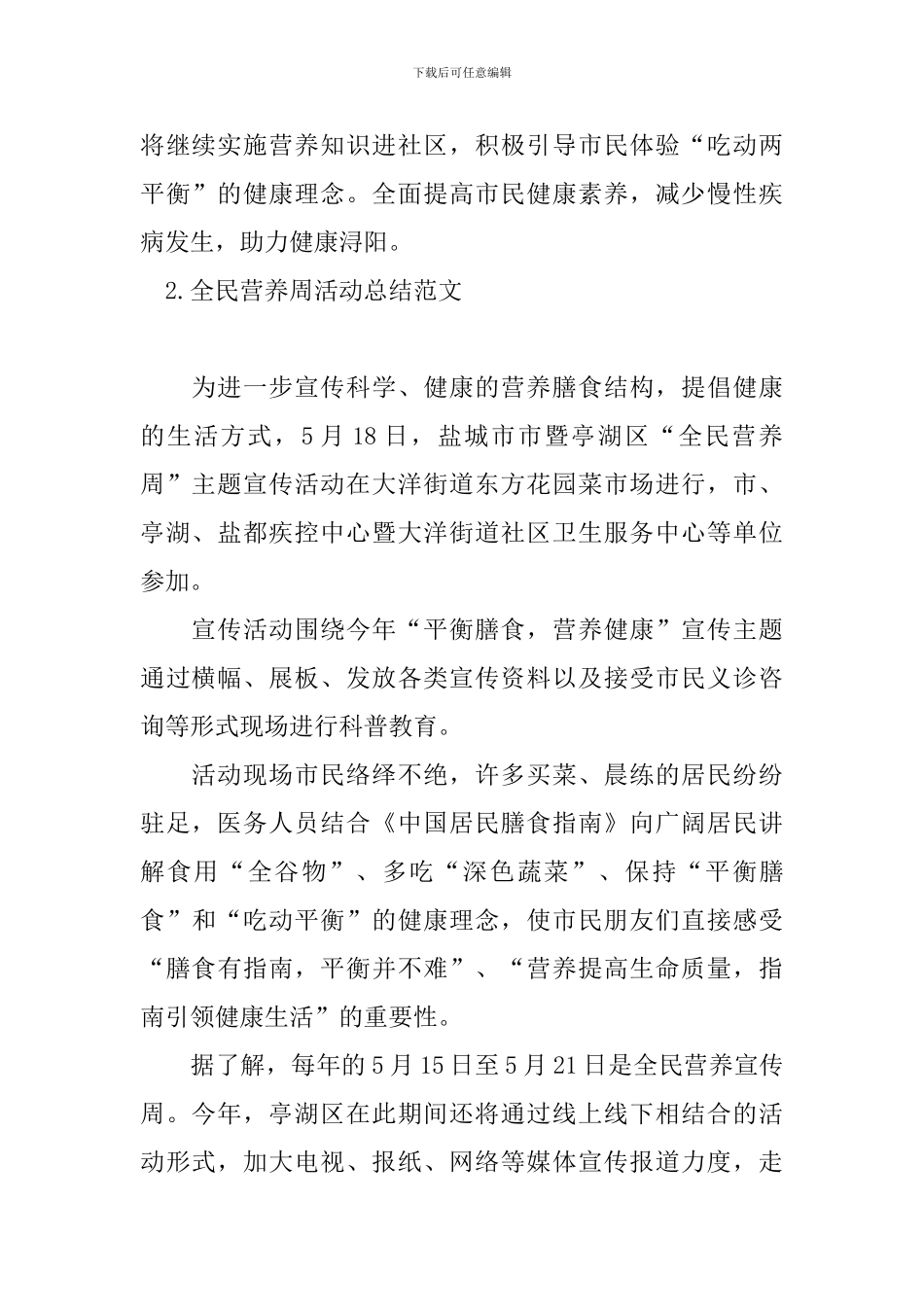 全民营养周活动总结范文_第2页