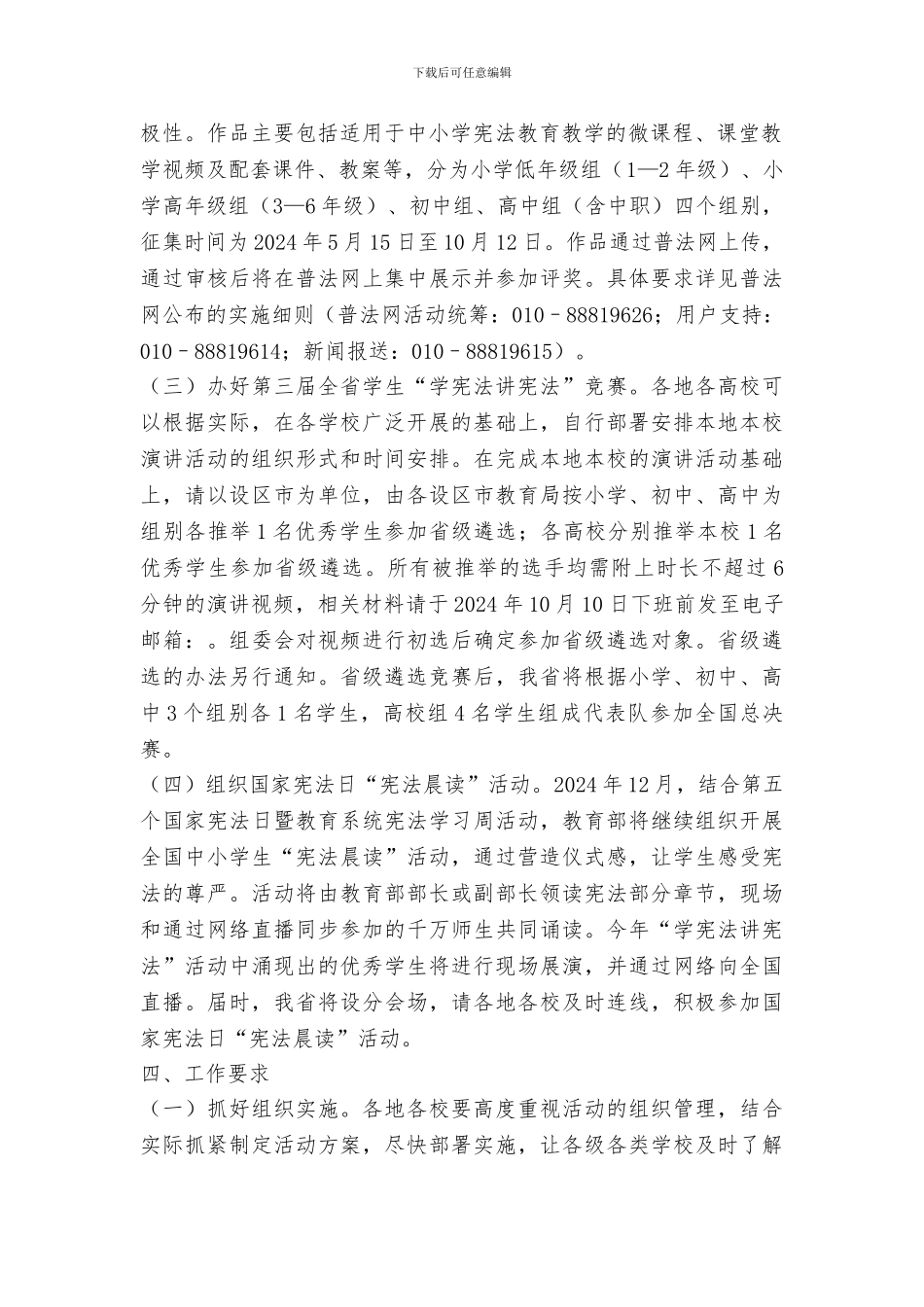 全省学生“学宪法讲宪法”活动方案_第2页