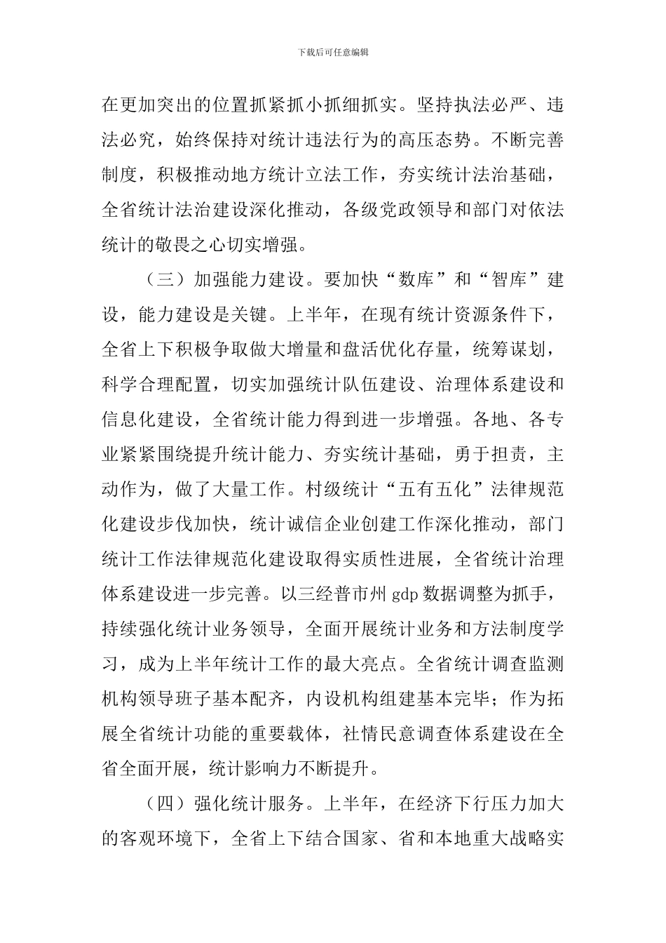 全省下半年工作部署视频会议讲话稿_第2页