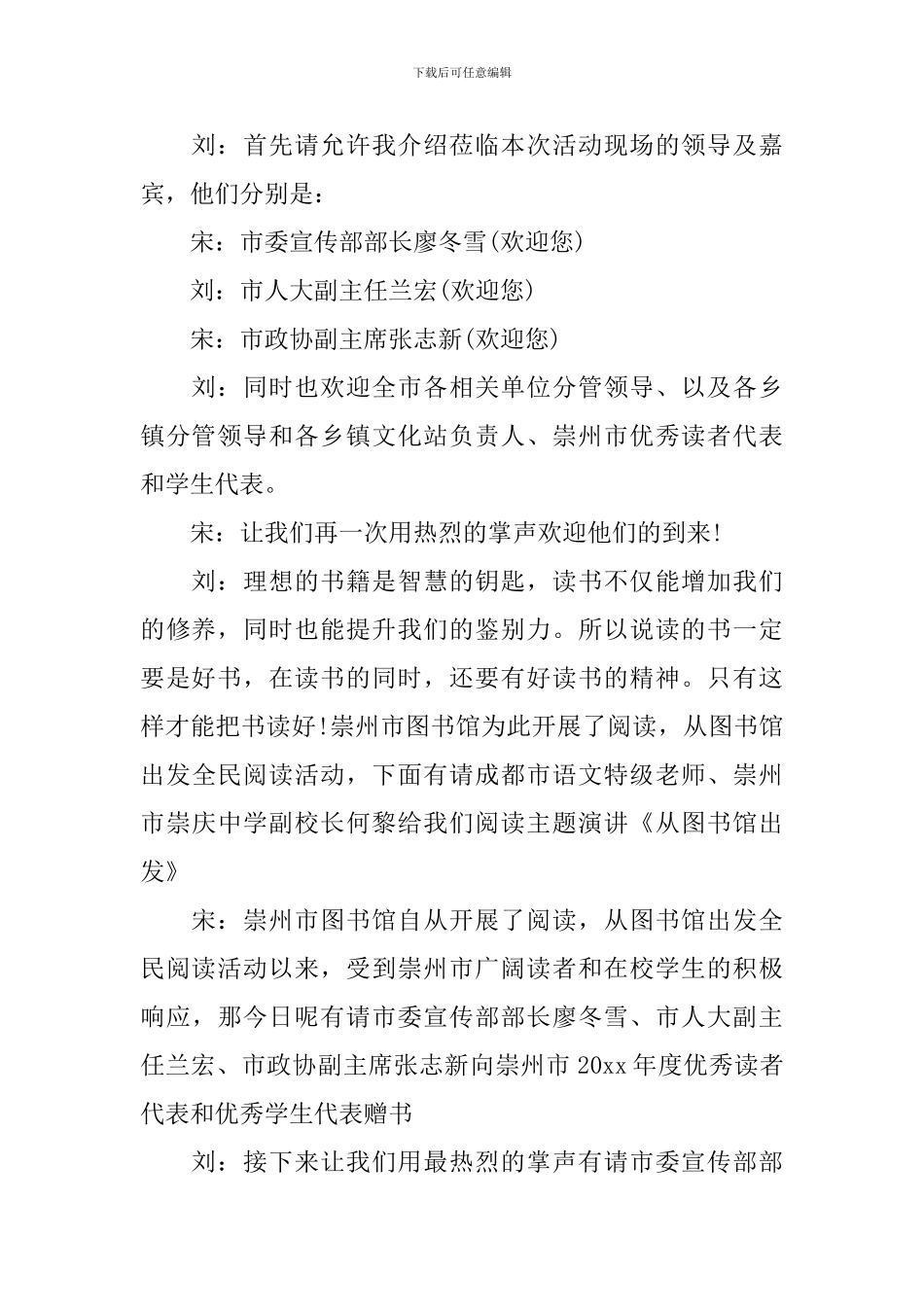 全民阅读活动主持词范文_第2页