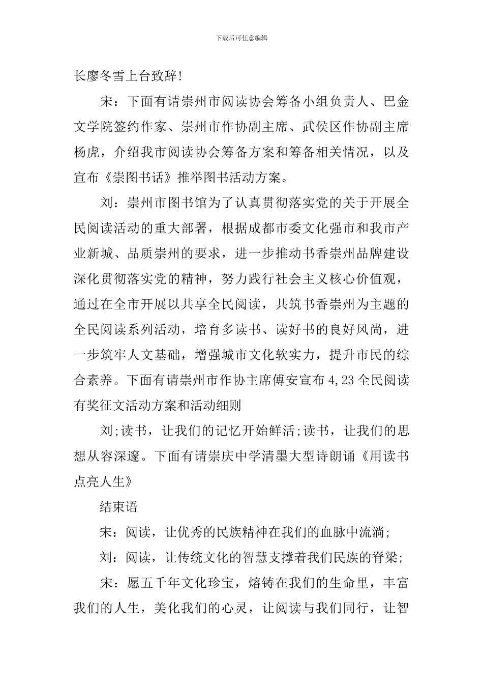 全民阅读活动主持词范文_第3页