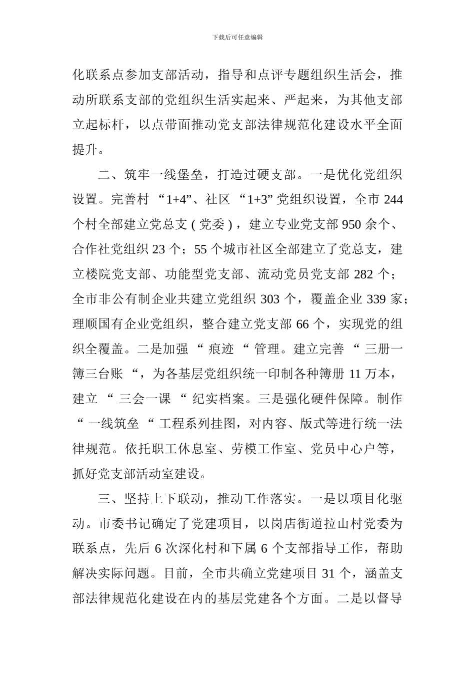 全省党支部规范化建设座谈会发言稿：坚持全领域全方位推进大力加强党支部规范化建设_第2页