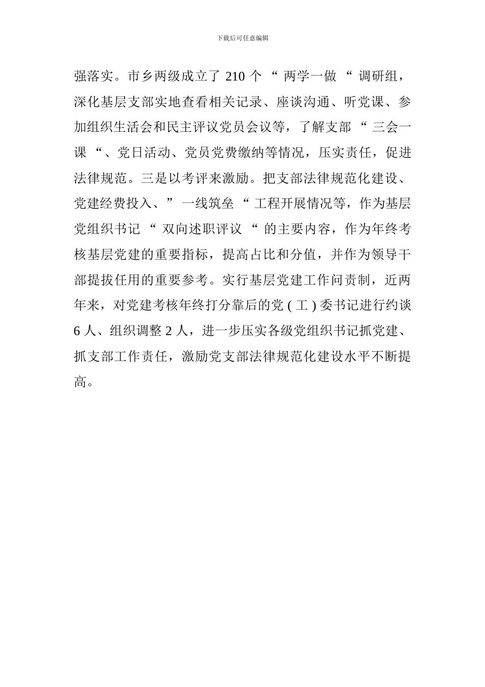 全省党支部规范化建设座谈会发言稿：坚持全领域全方位推进大力加强党支部规范化建设_第3页