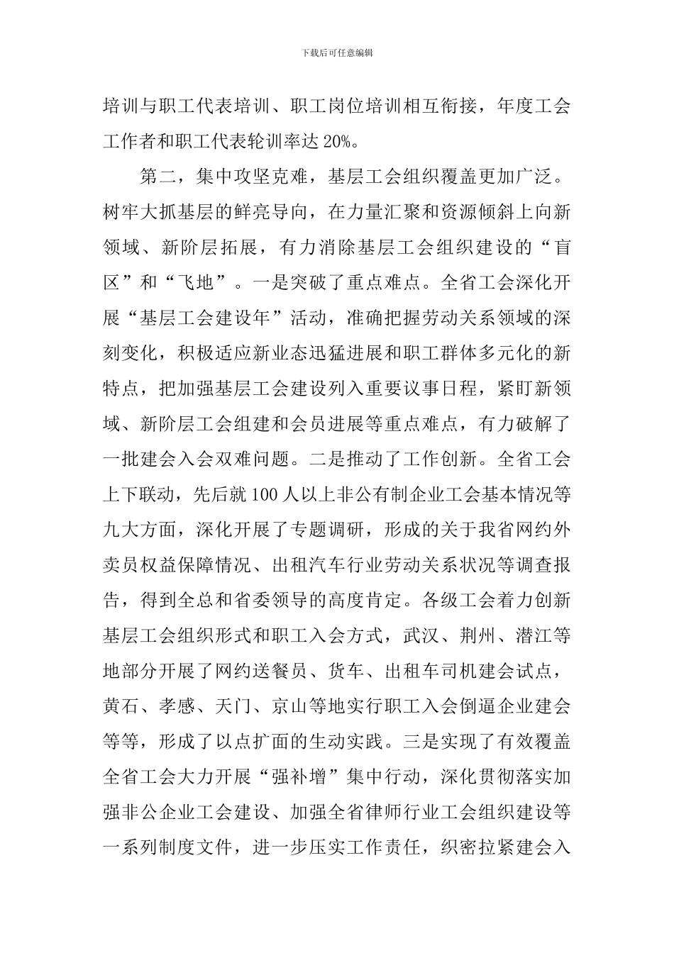 全省工会基层工作经验交流视频会议讲话稿_第3页