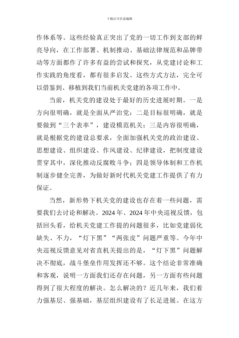 全省市县机关工委书记座谈会讲话稿_第2页