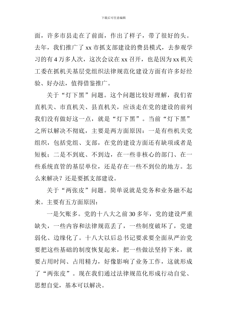 全省市县机关工委书记座谈会讲话稿_第3页