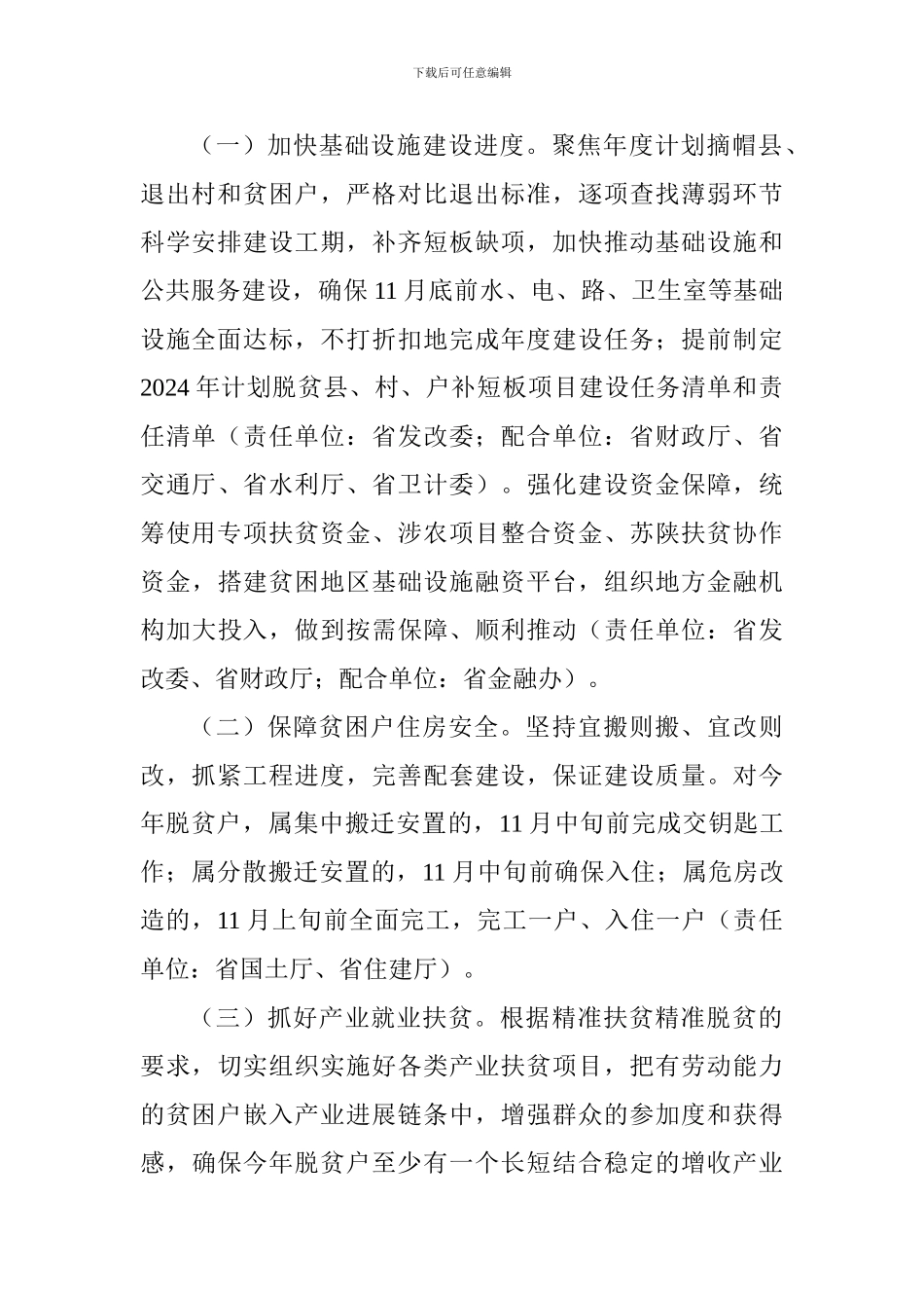 全省脱贫攻坚2024年冬季行动方案_第2页