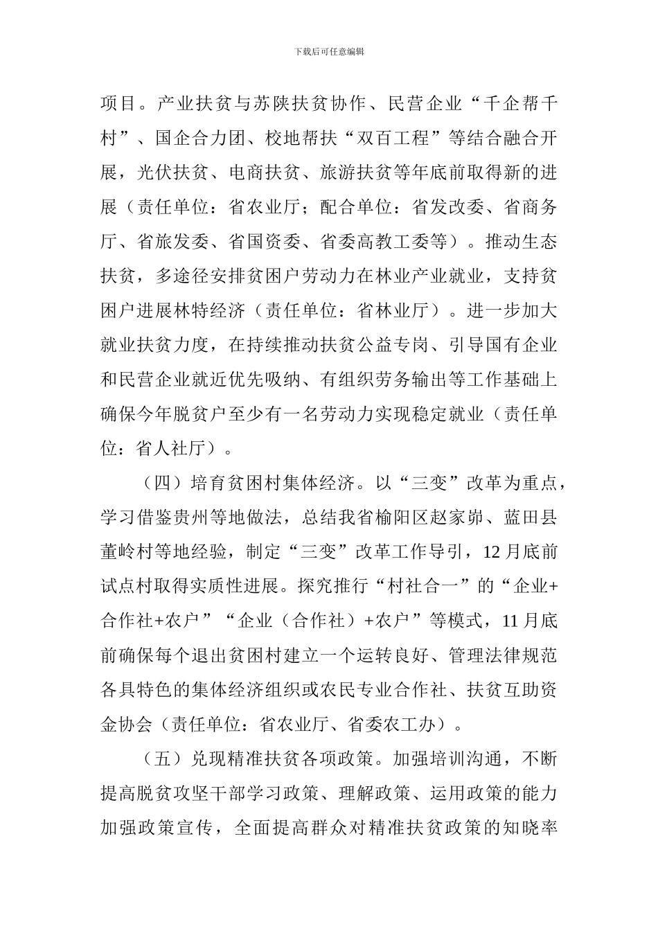 全省脱贫攻坚2024年冬季行动方案_第3页
