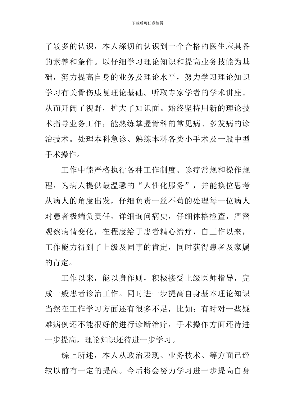 全科医师个人述职报告_第2页