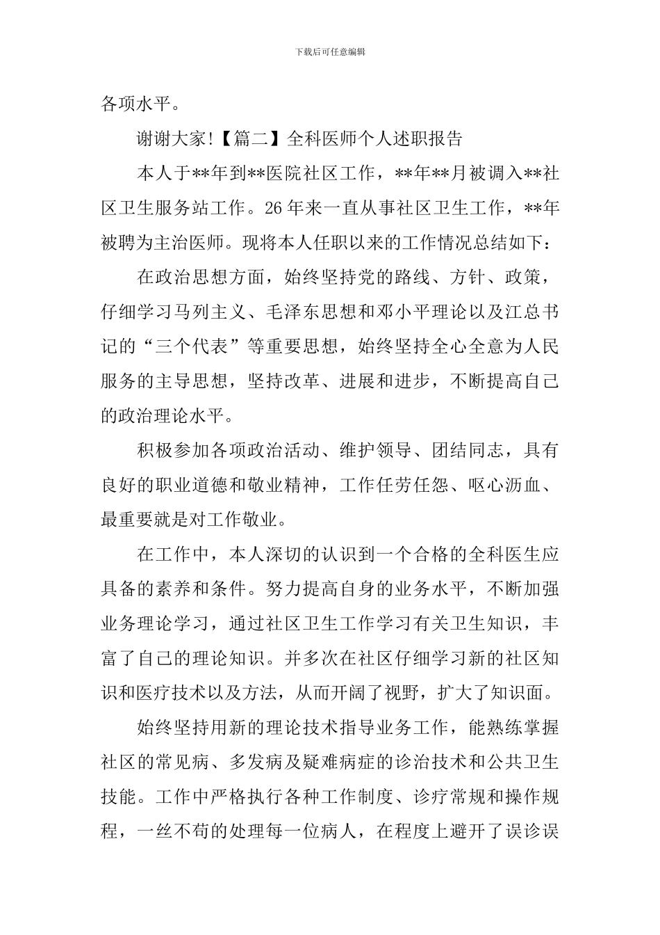 全科医师个人述职报告_第3页